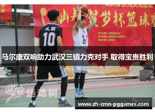 马尔康双响助力武汉三镇力克对手 取得宝贵胜利