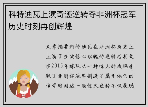科特迪瓦上演奇迹逆转夺非洲杯冠军历史时刻再创辉煌 科特迪瓦上演奇迹逆转夺非洲杯冠军历史时刻再创辉煌