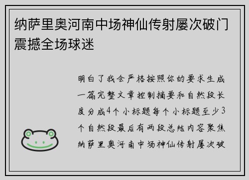纳萨里奥河南中场神仙传射屡次破门震撼全场球迷 纳萨里奥河南中场神仙传射屡次破门震撼全场球迷