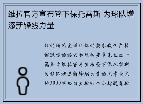 维拉官方宣布签下保托雷斯 为球队增添新锋线力量
