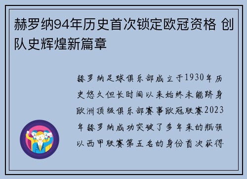 赫罗纳94年历史首次锁定欧冠资格 创队史辉煌新篇章 赫罗纳94年历史首次锁定欧冠资格 创队史辉煌新篇章