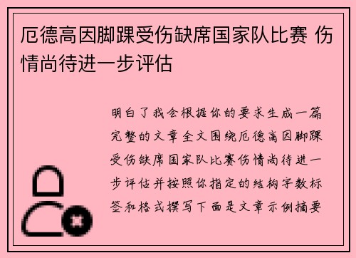 厄德高因脚踝受伤缺席国家队比赛 伤情尚待进一步评估 厄德高因脚踝受伤缺席国家队比赛 伤情尚待进一步评估