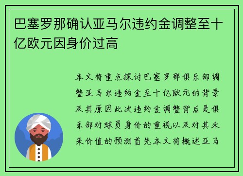 巴塞罗那确认亚马尔违约金调整至十亿欧元因身价过高 巴塞罗那确认亚马尔违约金调整至十亿欧元因身价过高