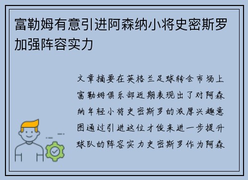 富勒姆有意引进阿森纳小将史密斯罗加强阵容实力 富勒姆有意引进阿森纳小将史密斯罗加强阵容实力