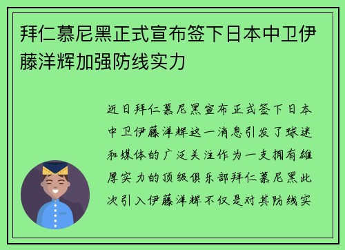 拜仁慕尼黑正式宣布签下日本中卫伊藤洋辉加强防线实力 拜仁慕尼黑正式宣布签下日本中卫伊藤洋辉加强防线实力