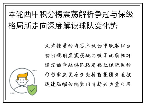 本轮西甲积分榜震荡解析争冠与保级格局新走向深度解读球队变化势