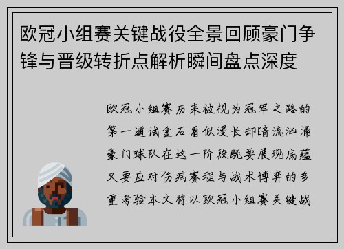 欧冠小组赛关键战役全景回顾豪门争锋与晋级转折点解析瞬间盘点深度 欧冠小组赛关键战役全景回顾豪门争锋与晋级转折点解析瞬间盘点深度