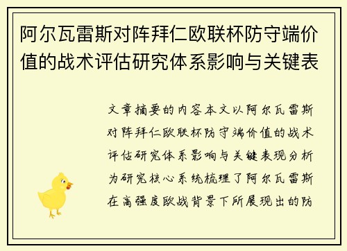 阿尔瓦雷斯对阵拜仁欧联杯防守端价值的战术评估研究体系影响与关键表现分析 阿尔瓦雷斯对阵拜仁欧联杯防守端价值的战术评估研究体系影响与关键表现分析