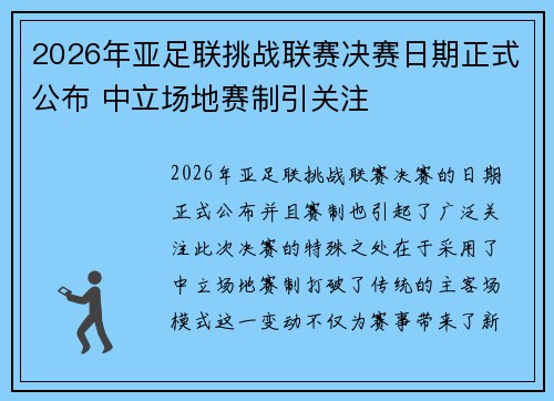 2026年亚足联挑战联赛决赛日期正式公布 中立场地赛制引关注